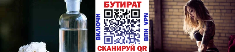 БУТИРАТ бутандиол  Купить закладки  Карталы 