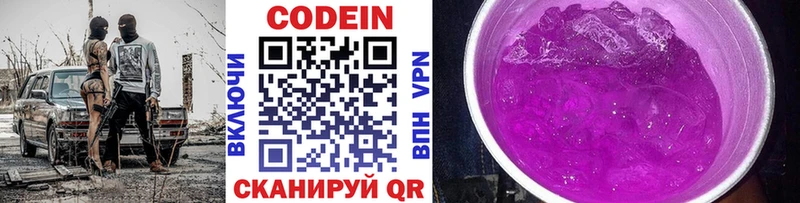Купить где  Карталы  Codein Purple Drank 
